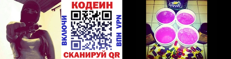Кодеин напиток Lean (лин)  Пустошка 